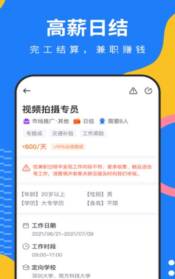 淘米樂兼職求職app安卓版下載截圖3
