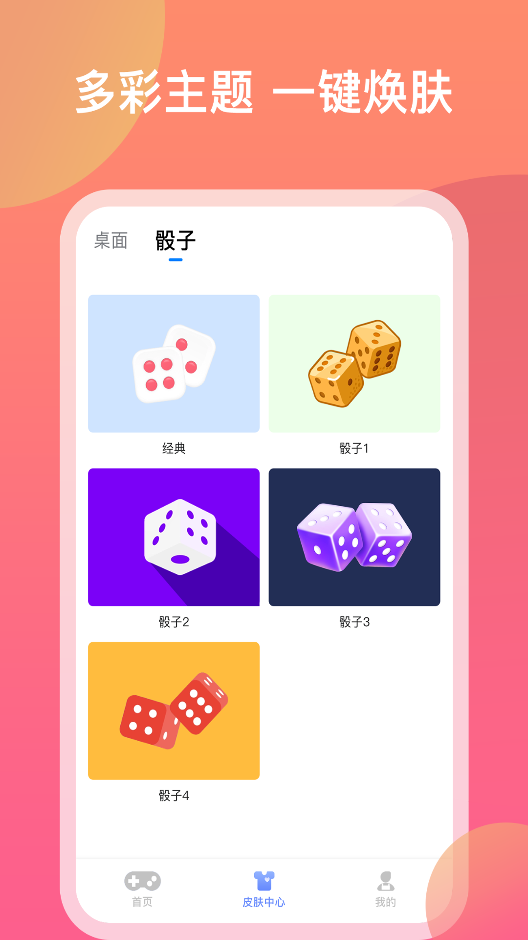 搖骰子色子做決定app安卓版截圖1