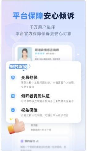 松果名師心理咨詢app手機(jī)版截圖1