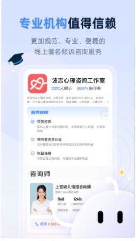 松果名師心理咨詢app手機(jī)版截圖2