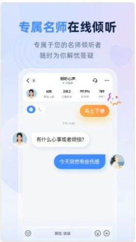 松果名師心理咨詢app手機(jī)版截圖4