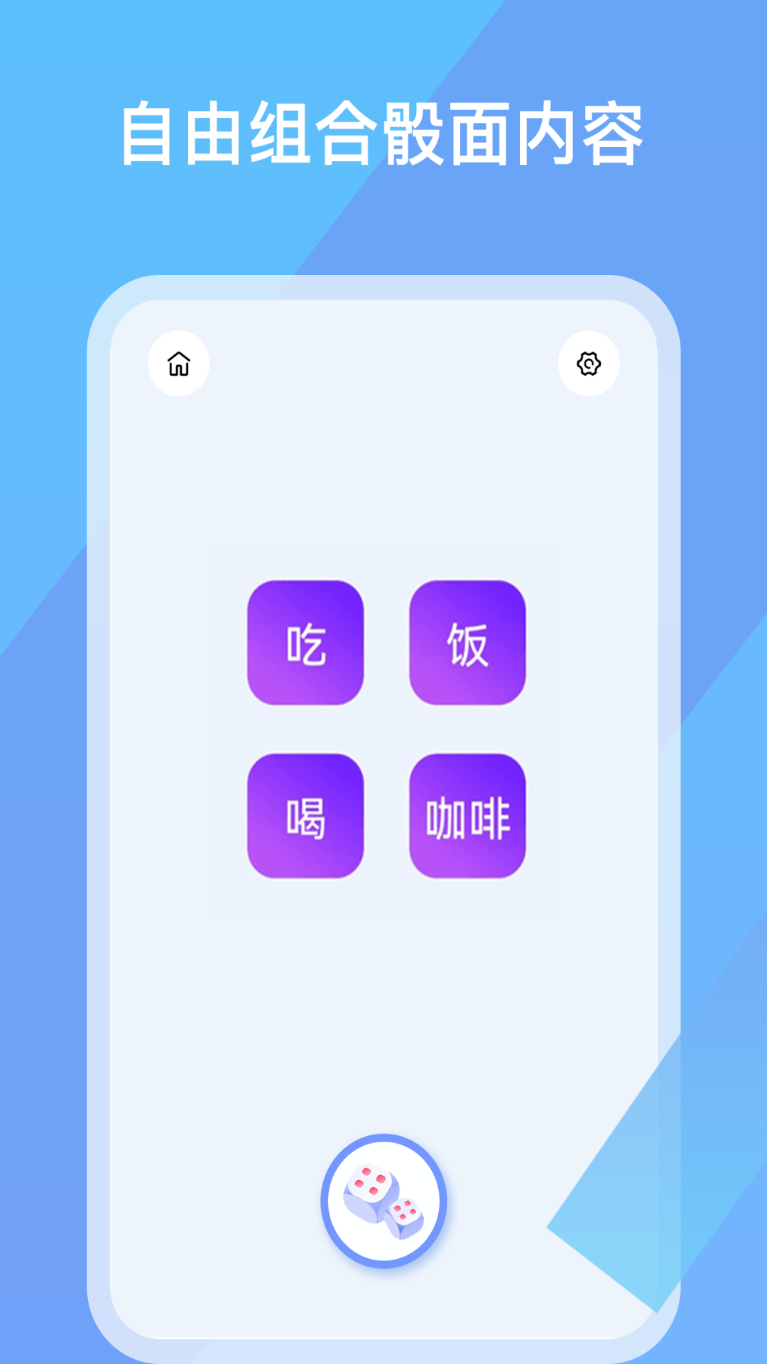 搖骰子色子做決定app安卓版截圖3