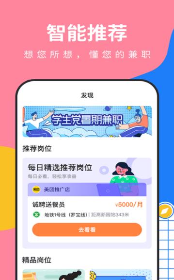 淘米樂兼職求職app安卓版下載截圖1