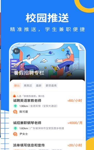 淘米樂兼職求職app安卓版下載截圖2