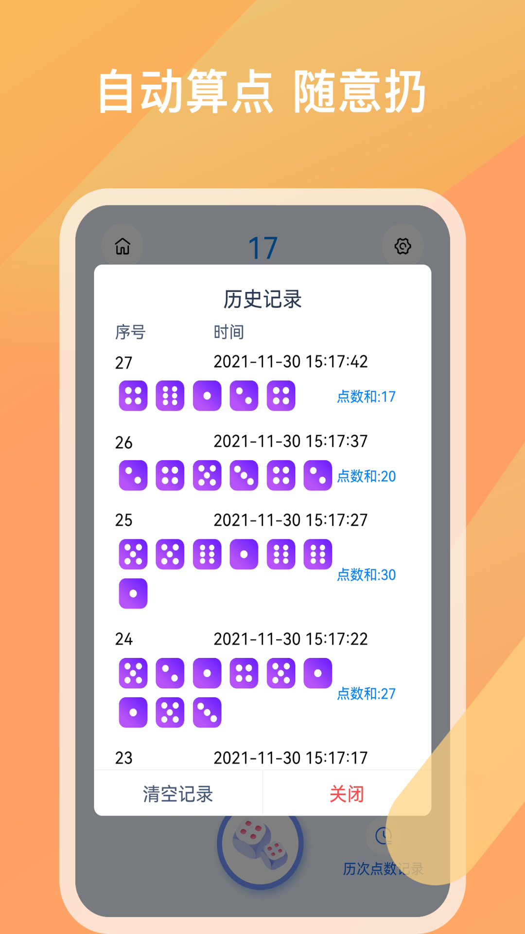 搖骰子色子做決定app安卓版截圖2