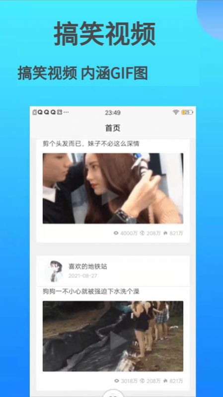 巴士笑話段子app下載截圖1