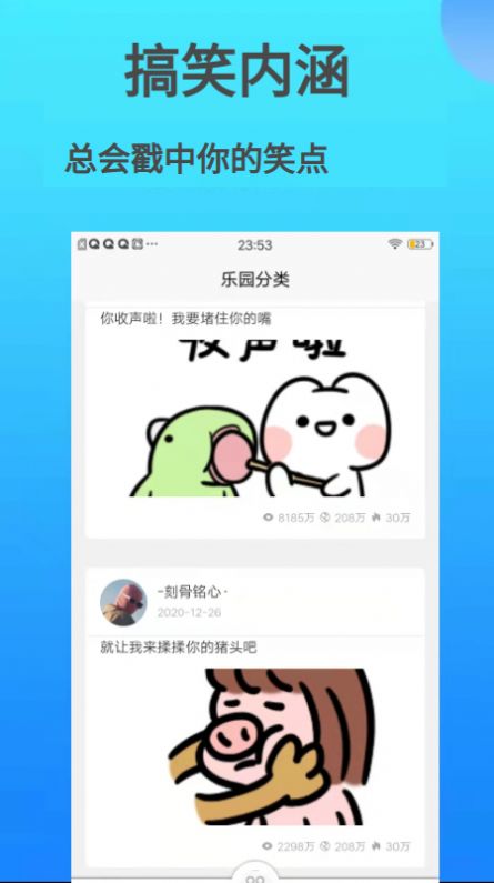 巴士笑話段子app下載截圖2