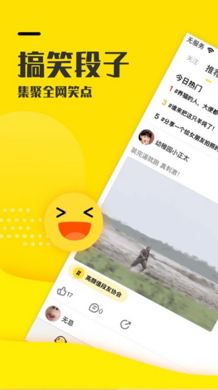 巴士笑話段子app下載截圖4
