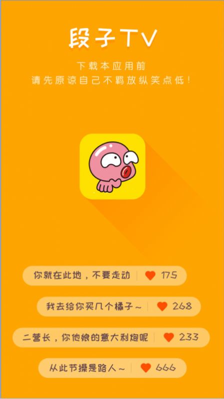 巴士笑話段子app下載截圖3