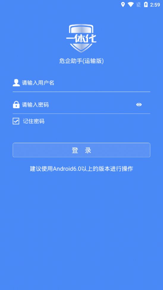 危企助手運(yùn)輸版危險品運(yùn)輸服務(wù)app下載最新版截圖1