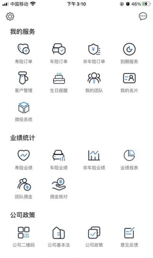 恒生保销销售人员办公app安卓最新版截图3: