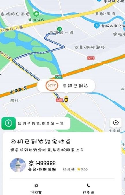 誰(shuí)叫代駕司機(jī)app安卓最新版截圖2