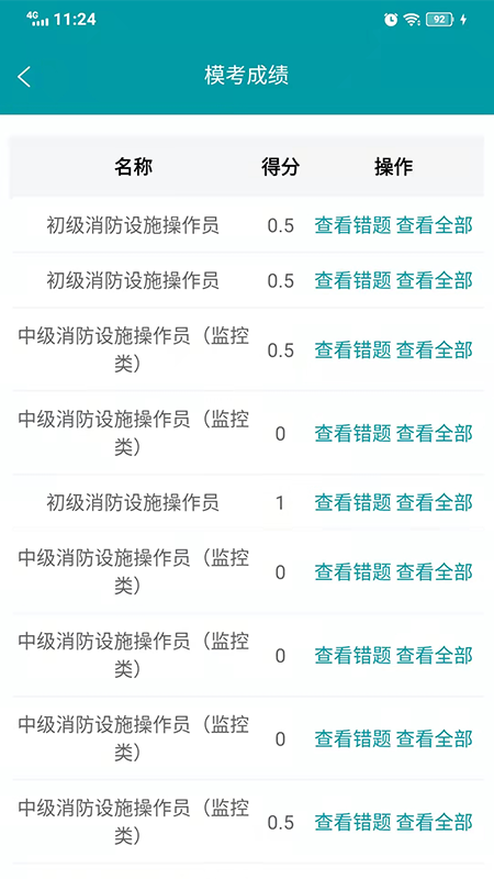 檢安消防app最新版截圖3