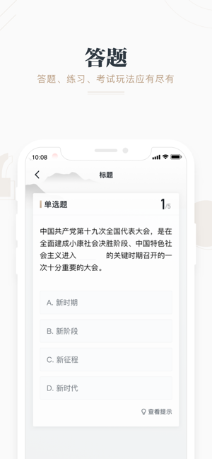 強國四人賽答題萬能答題器2021最新版app截圖3