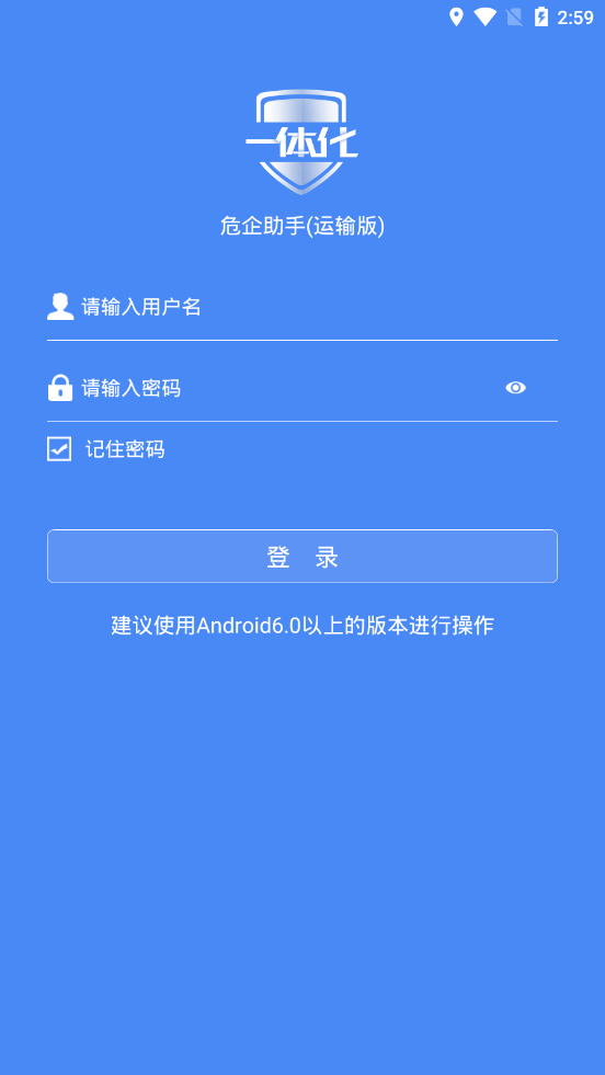 危企助手運(yùn)輸版危險品運(yùn)輸服務(wù)app下載最新版截圖2