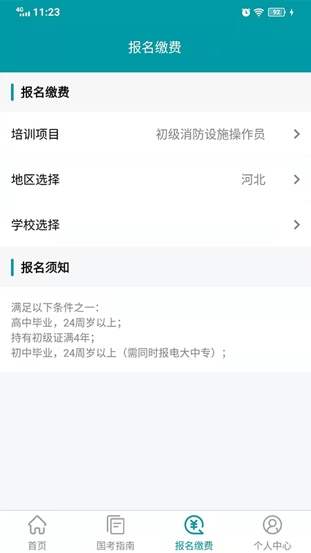 檢安消防app最新版截圖2