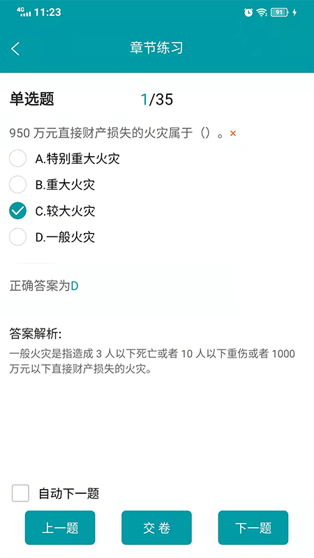 檢安消防app最新版截圖4