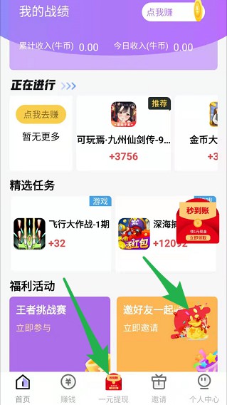 8牛互娱做任务领红包app截图1: