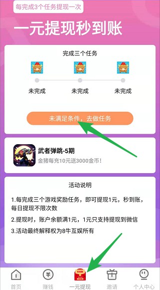 8牛互娱做任务领红包app截图2: