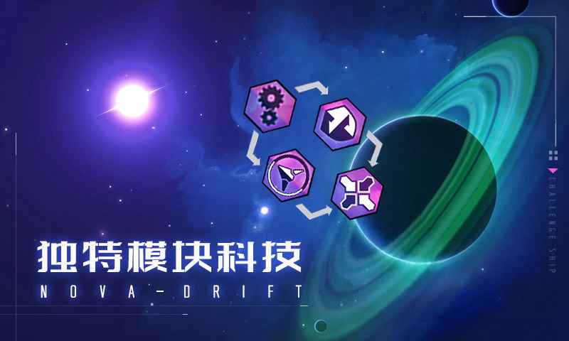 新星漂移steam游戏免费手机版截图4: