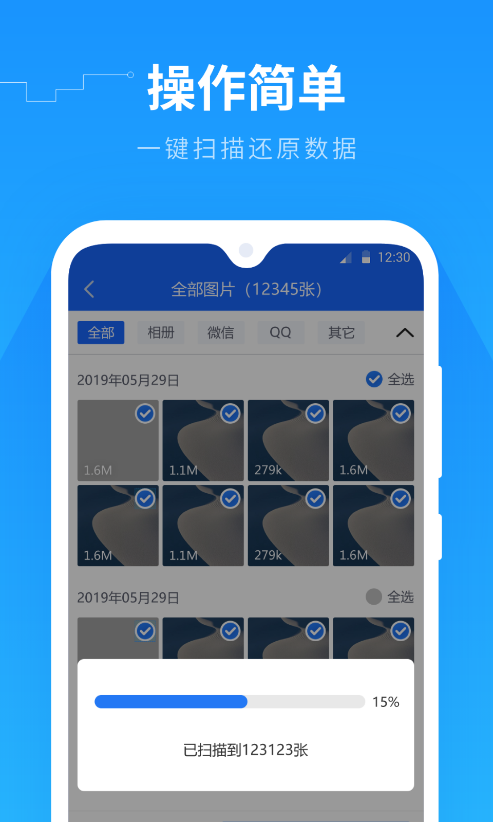 2022手機(jī)數(shù)據(jù)恢復(fù)精靈pro助手app最新下載截圖2
