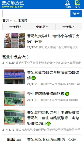 曹妃甸熱線同城服務(wù)APP版截圖3