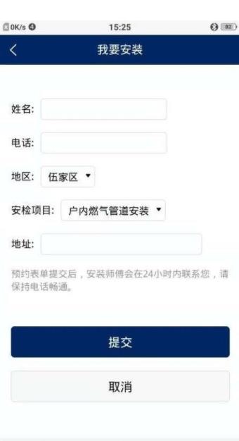 宜昌燃氣管家app最新版截圖1
