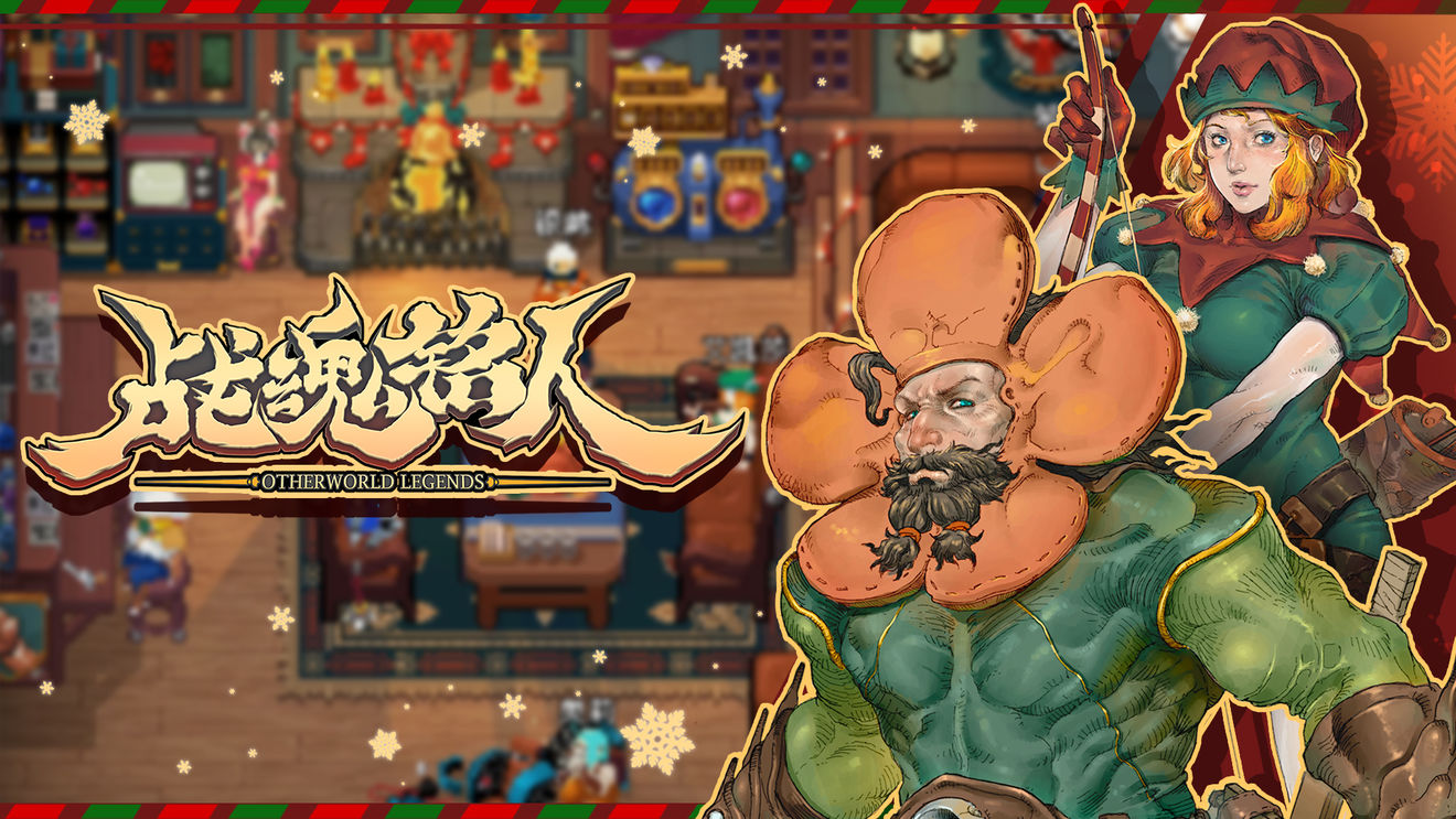 戰(zhàn)魂銘人1.10.0圣誕版本截圖1