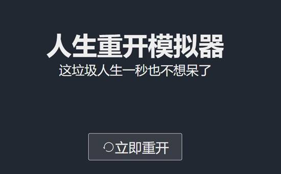 人生重開模擬器怎么突破500歲？突破500歲技巧攻略