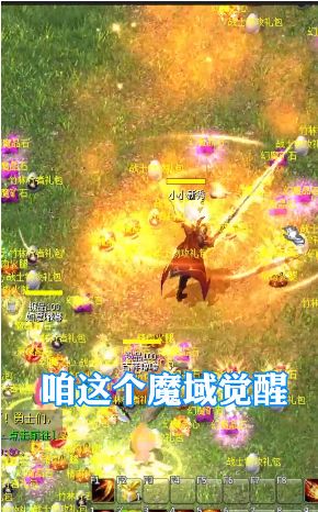 魔域覺醒之魔獄奇跡版本1.0.9233手游版截圖4
