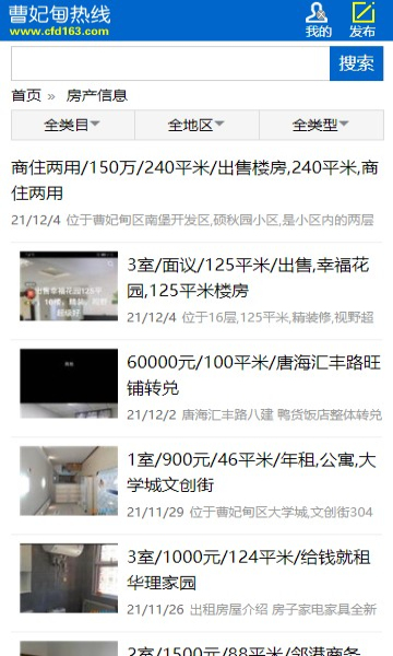 曹妃甸熱線同城服務(wù)APP版截圖4