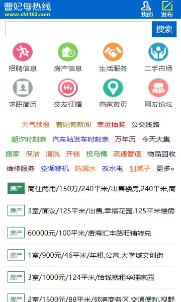 曹妃甸熱線同城服務(wù)APP版截圖2