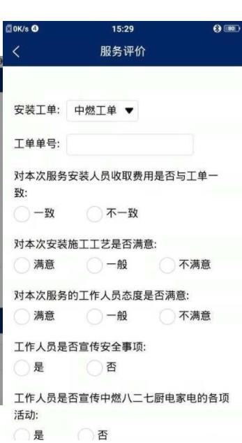 宜昌燃氣管家app最新版截圖2