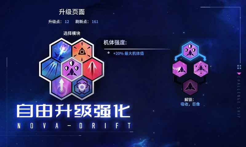 新星漂移steam游戏免费手机版截图1: