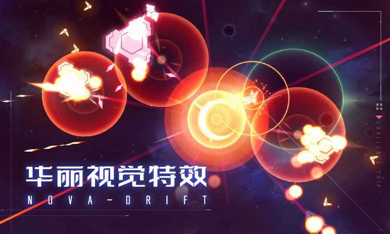 新星漂移steam游戏免费手机版截图2: