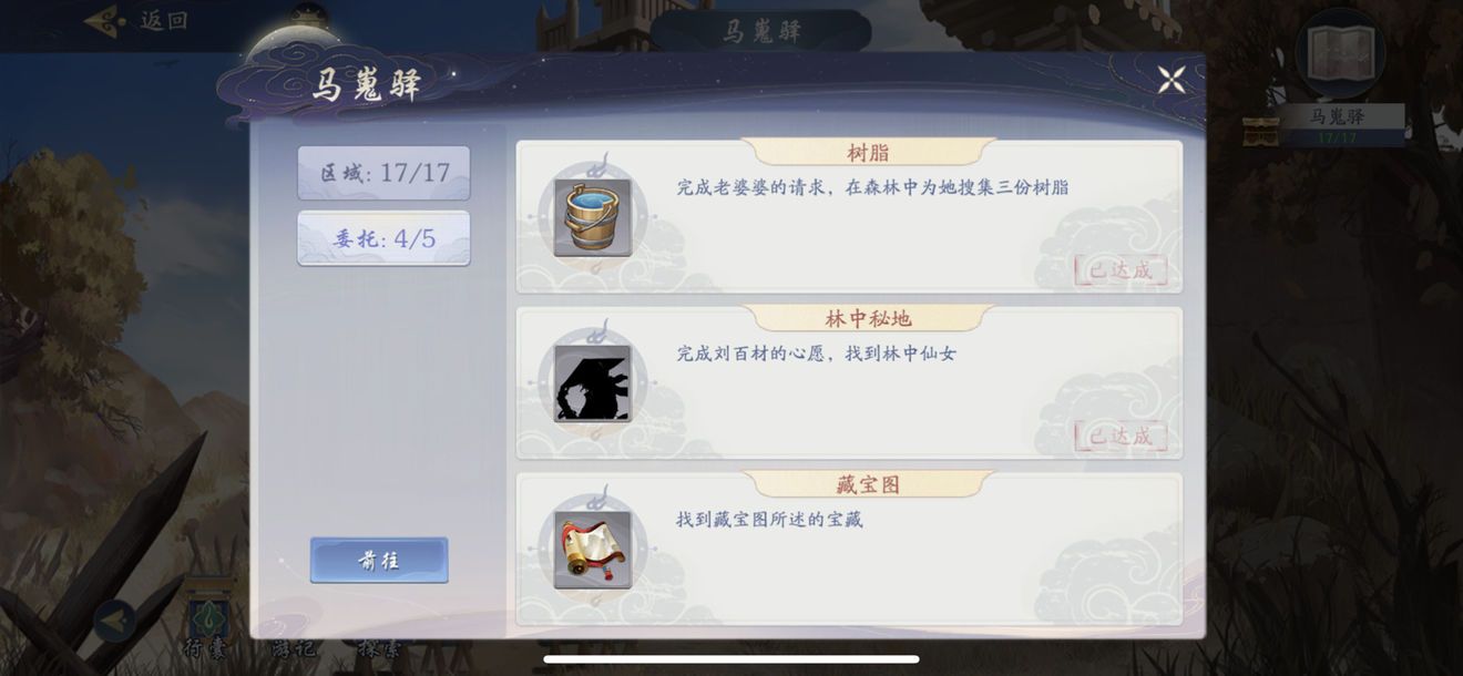 武林閑俠馬嵬驛藏寶圖怎么得？馬嵬驛藏寶圖位置介紹[多圖]圖片1