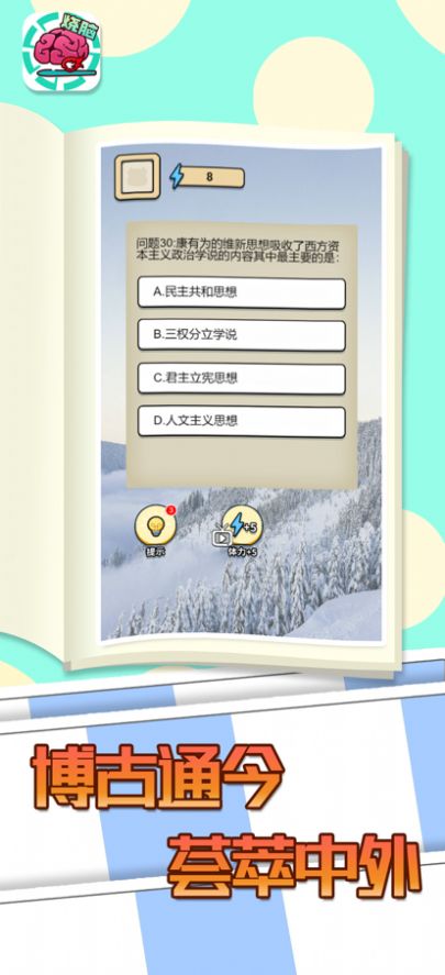 全民大燒腦游戲紅包版截圖5