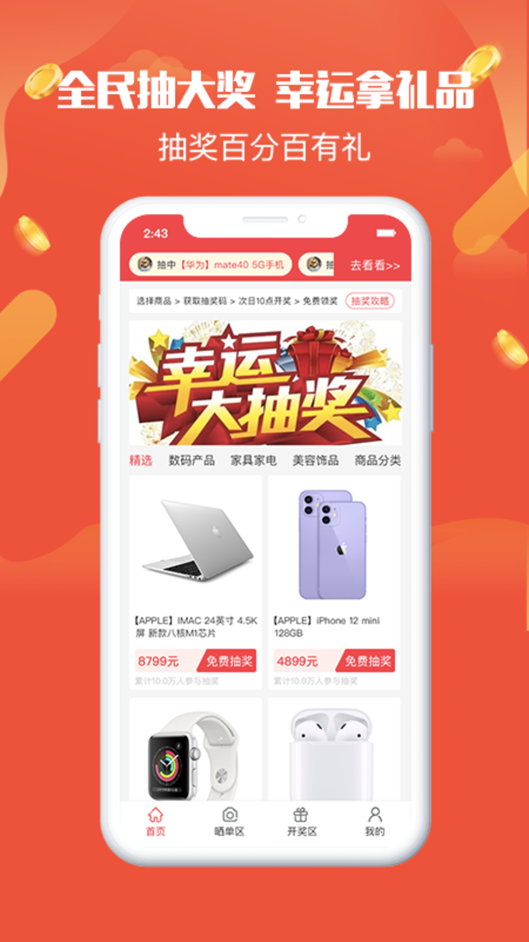 奪寶樂園積分抽獎購物App版截圖3