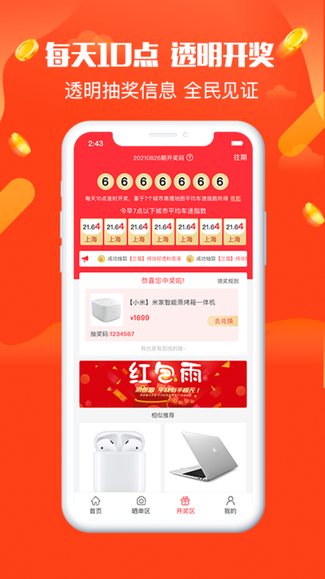 奪寶樂園積分抽獎購物App版截圖1