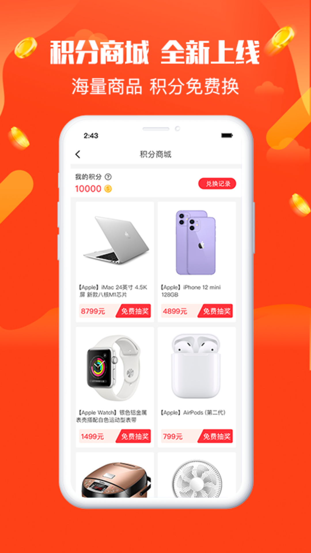 奪寶樂園積分抽獎購物App版截圖2