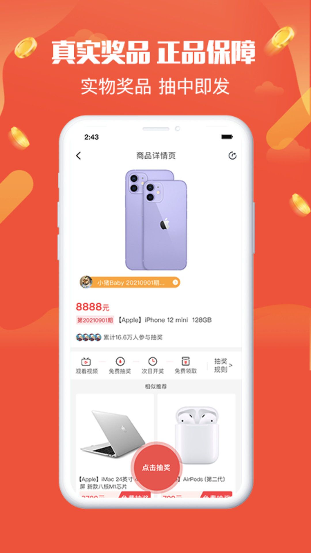 奪寶樂園積分抽獎購物App版截圖4