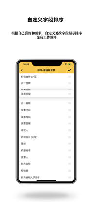 識(shí)票寶發(fā)票管理APP版截圖3
