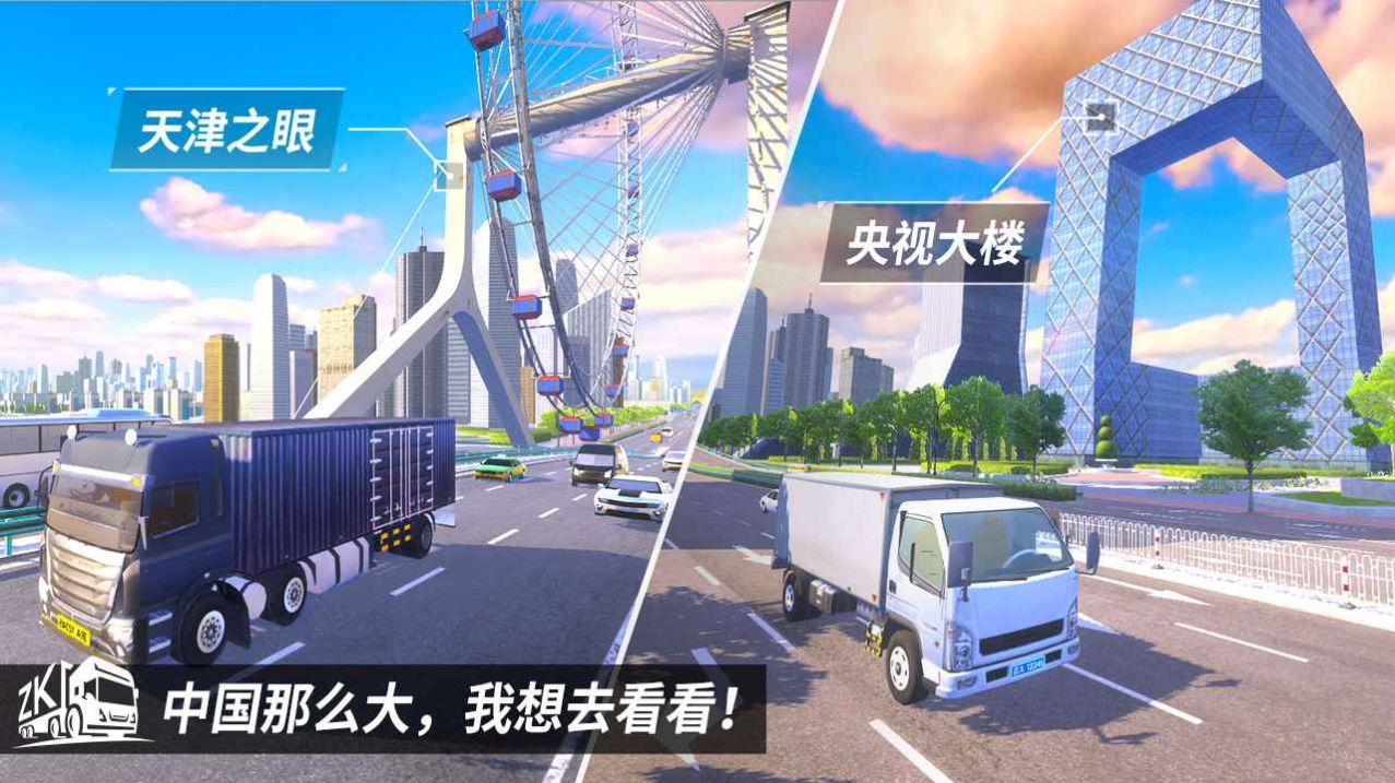 中卡之星遨游模擬器中國地圖漢化版下載截圖4