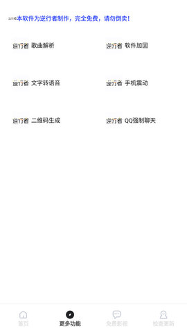 逆行者工具箱APP安卓版截圖1