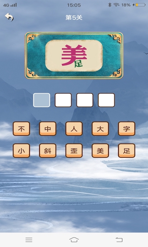 多多成語隆通成語學(xué)習(xí)app安卓版截圖2