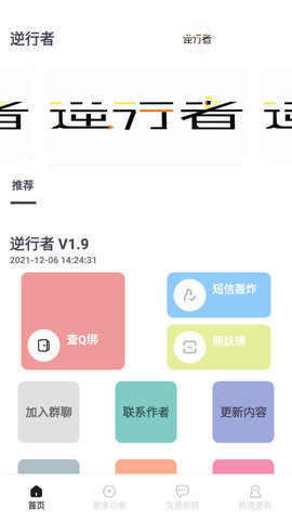 逆行者工具箱APP安卓版截圖3