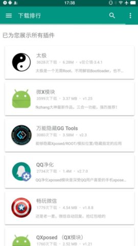 游戲框架免root防閃退64位2022最新版截圖3