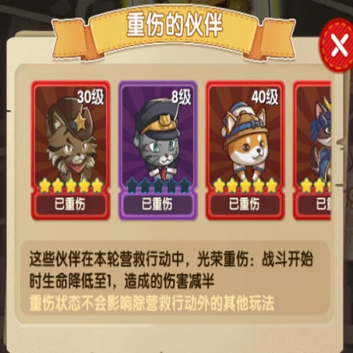 狗狗呼叫喵星營(yíng)救行動(dòng)怎么玩？營(yíng)救行動(dòng)活動(dòng)攻略