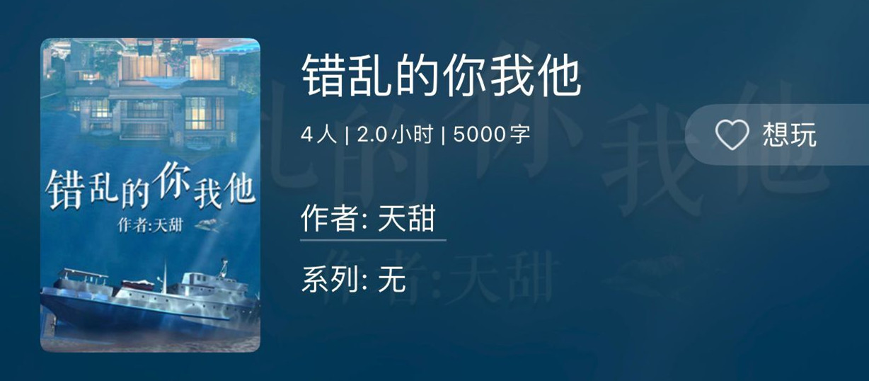 百變大偵探錯亂的你我他兇手是誰？錯亂的你我他劇本真相解析