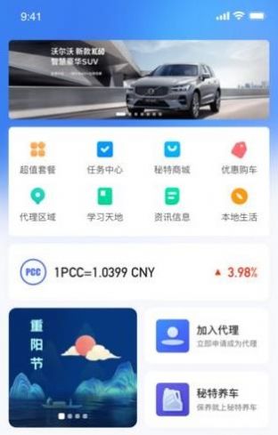 董車長秘特生活汽車資訊app版截圖1
